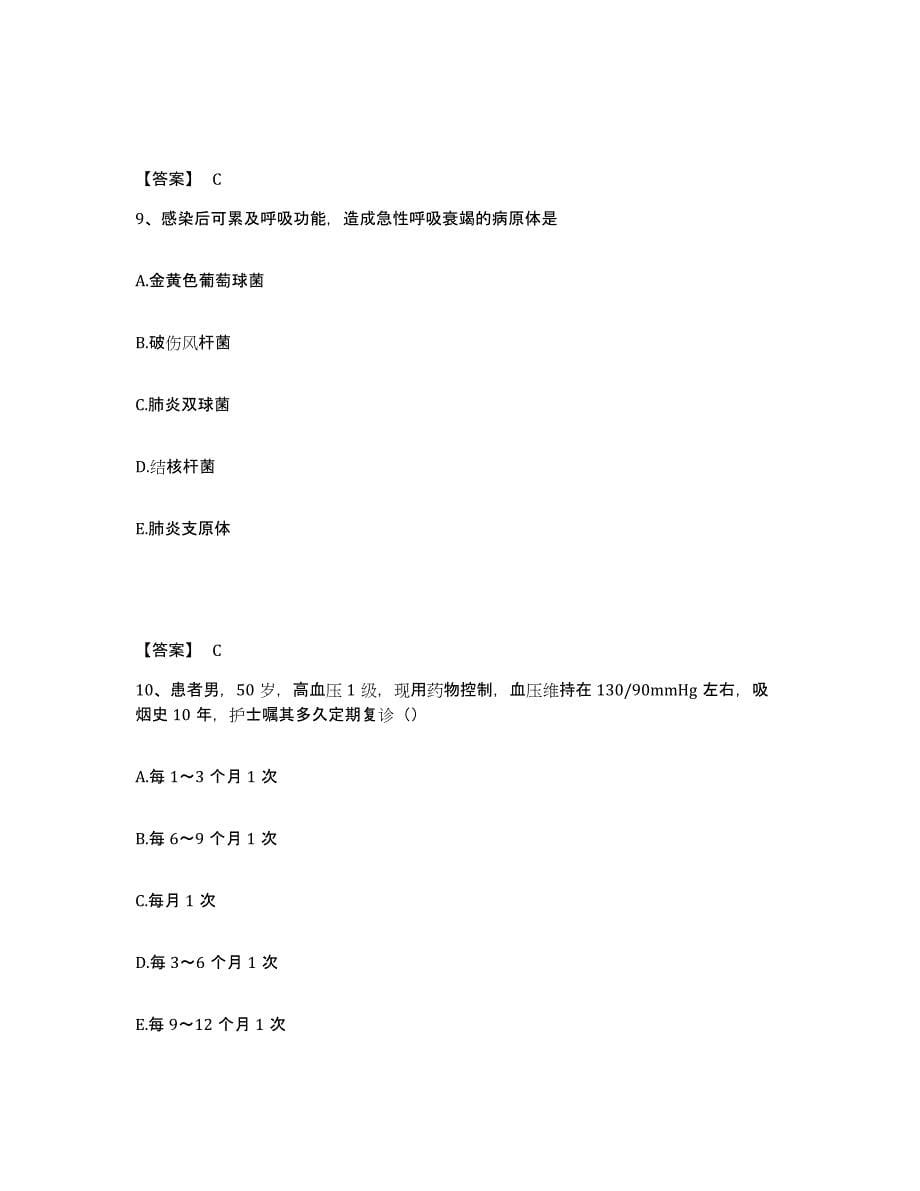 2024年度黑龙江省双鸭山市饶河县执业护士资格考试真题附答案_第5页