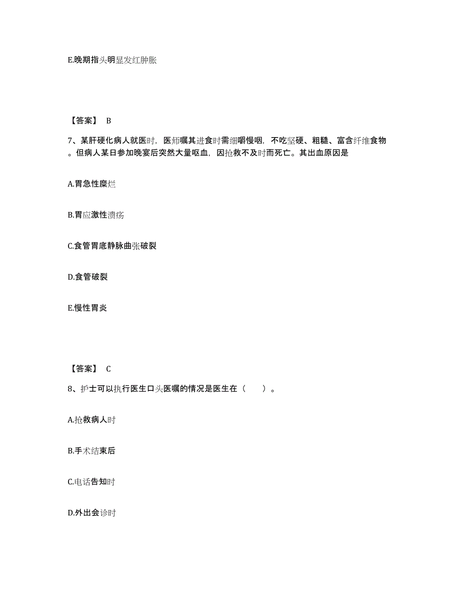 2023年度甘肃省天水市甘谷县执业护士资格考试题库综合试卷A卷附答案_第4页