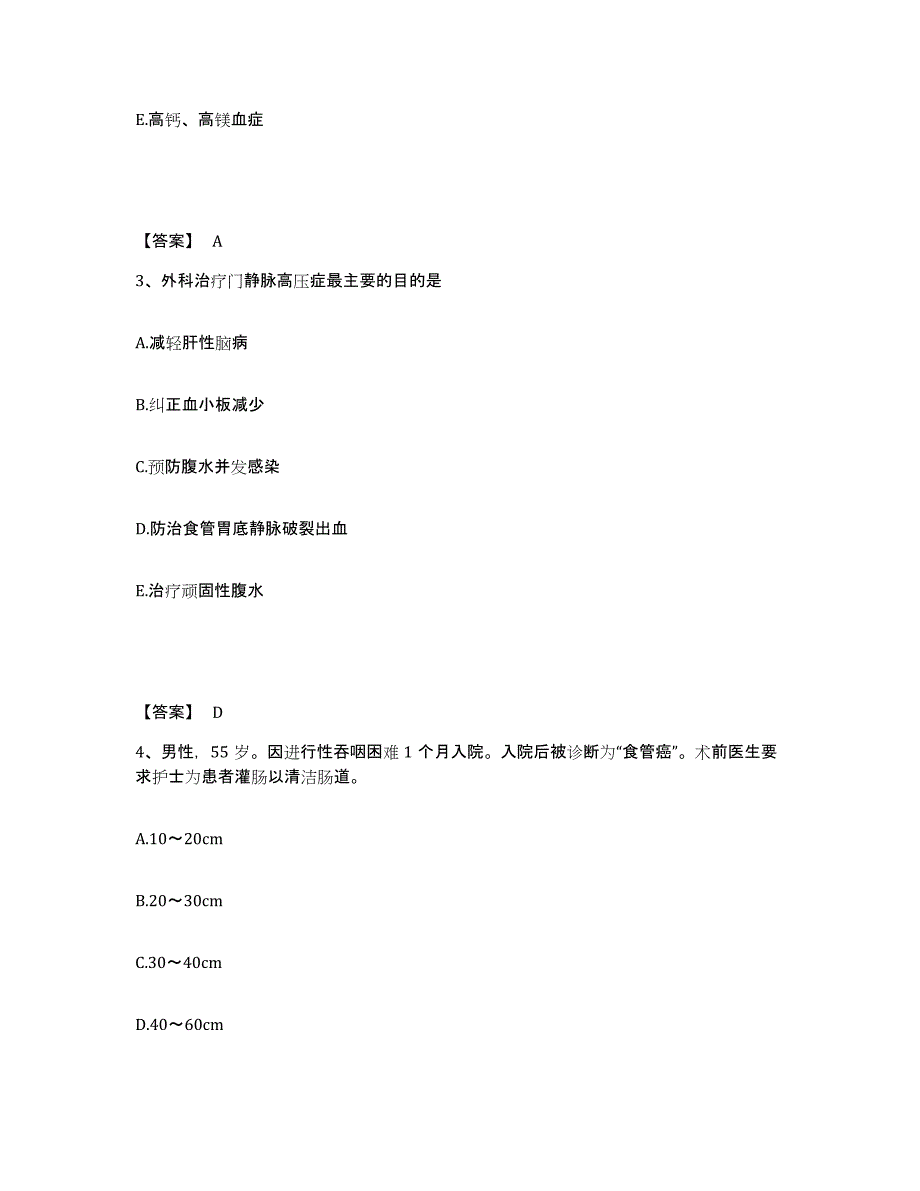 2024年度青海省西宁市城北区执业护士资格考试能力测试试卷A卷附答案_第2页