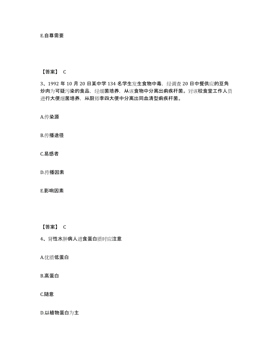 2023年度湖南省益阳市南县执业护士资格考试能力提升试卷B卷附答案_第2页