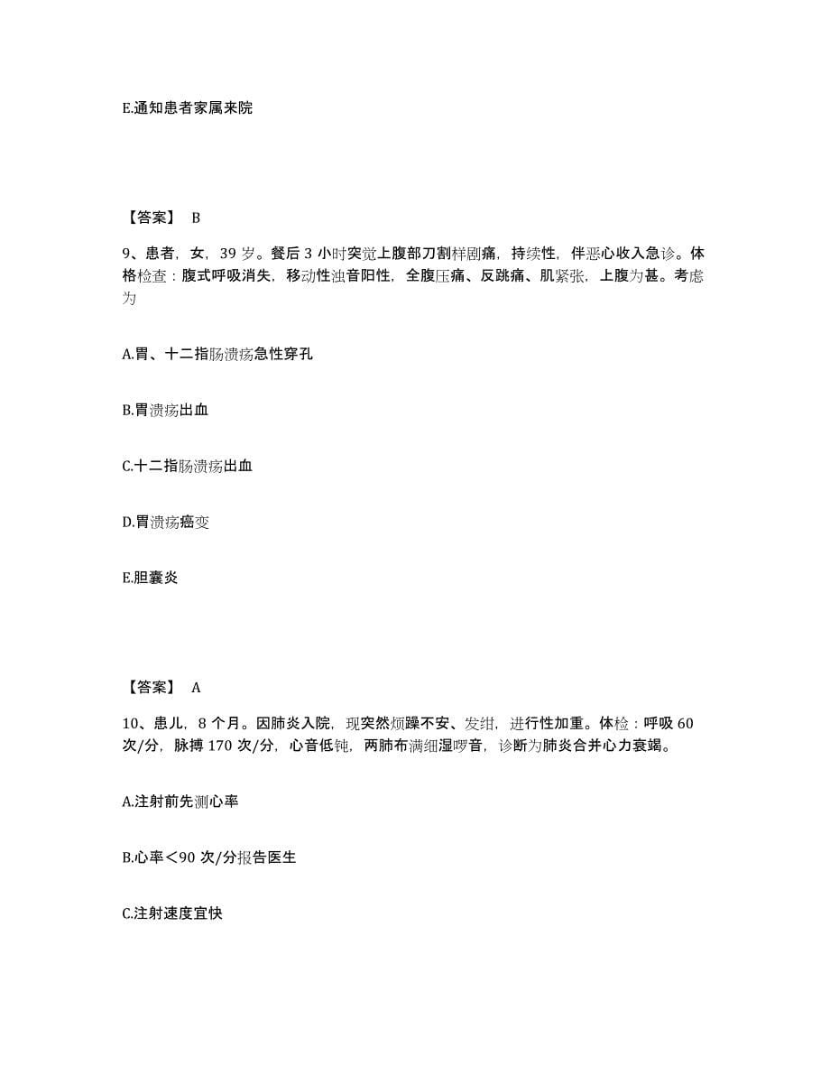 2023年度贵州省毕节地区纳雍县执业护士资格考试考前冲刺模拟试卷A卷含答案_第5页
