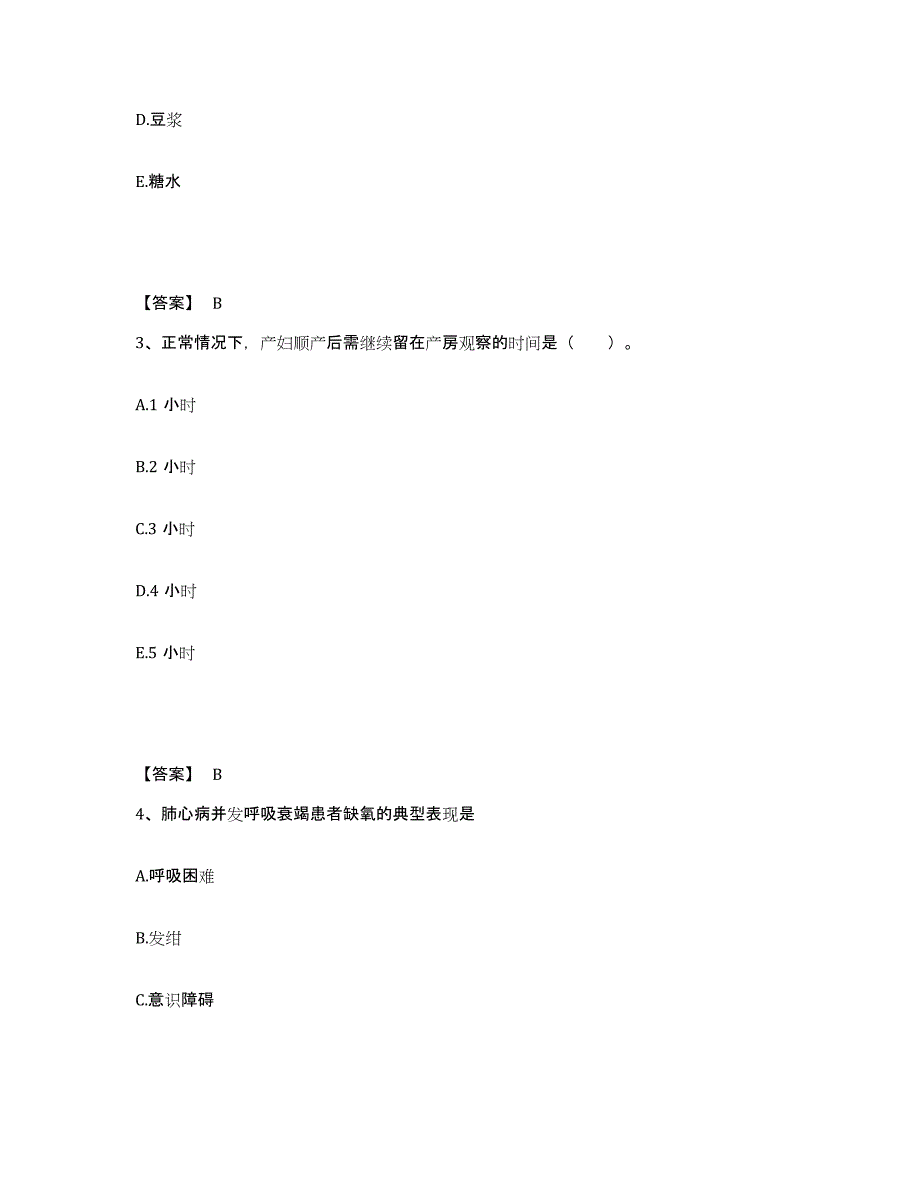 2023年度贵州省遵义市仁怀市执业护士资格考试真题附答案_第2页