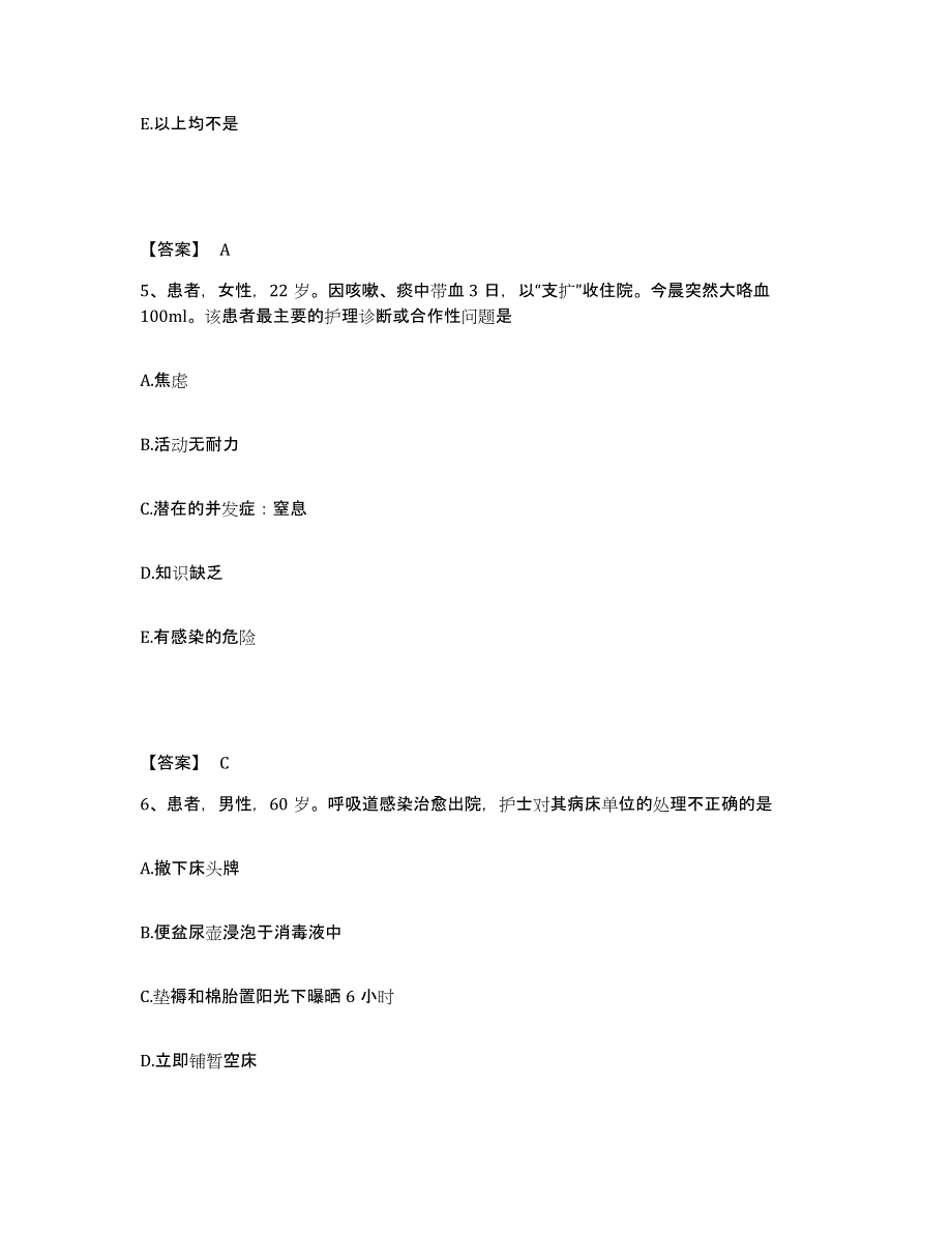 2023年度福建省福州市平潭县执业护士资格考试真题附答案_第3页