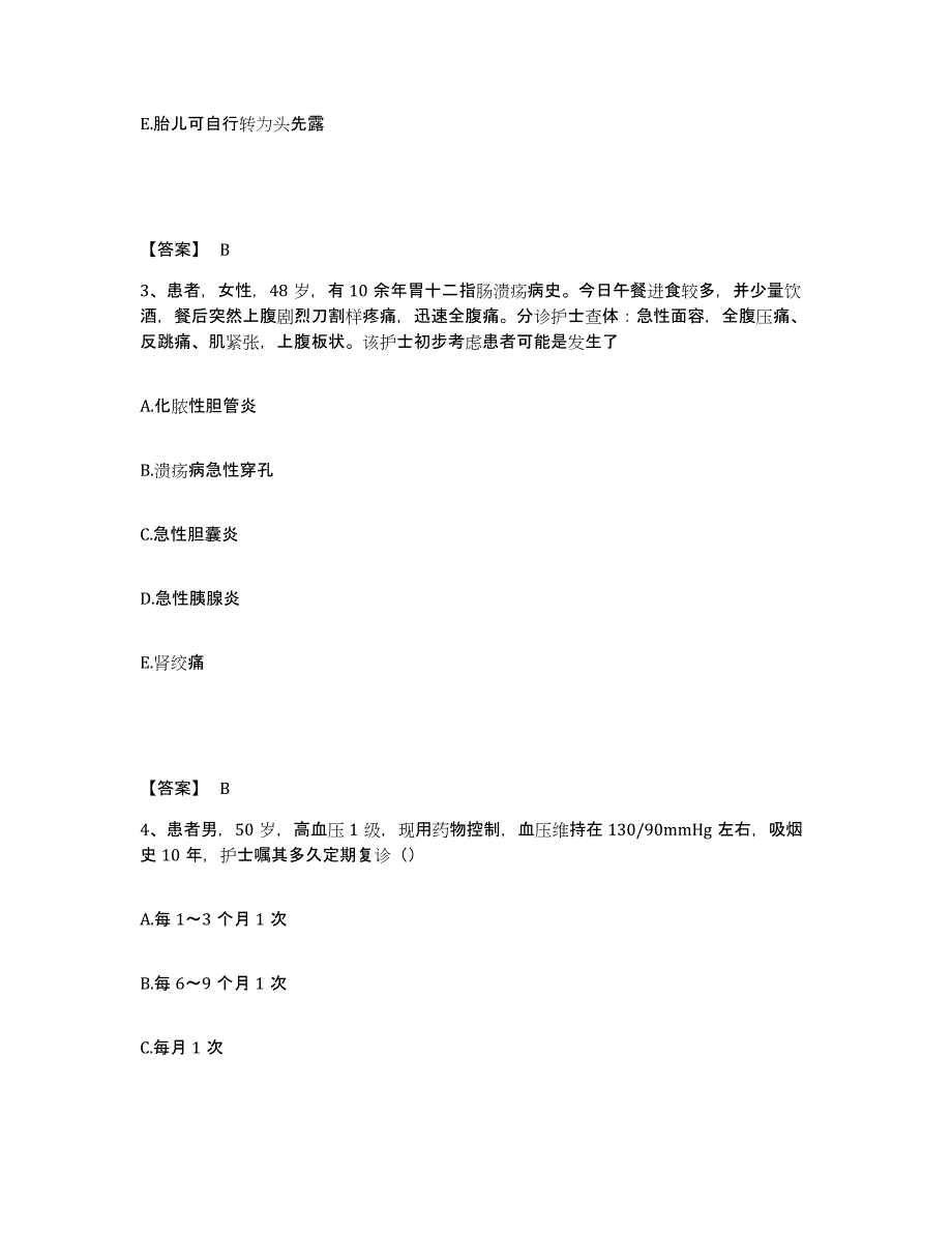 2023年度甘肃省酒泉市肃北蒙古族自治县执业护士资格考试每日一练试卷B卷含答案_第2页