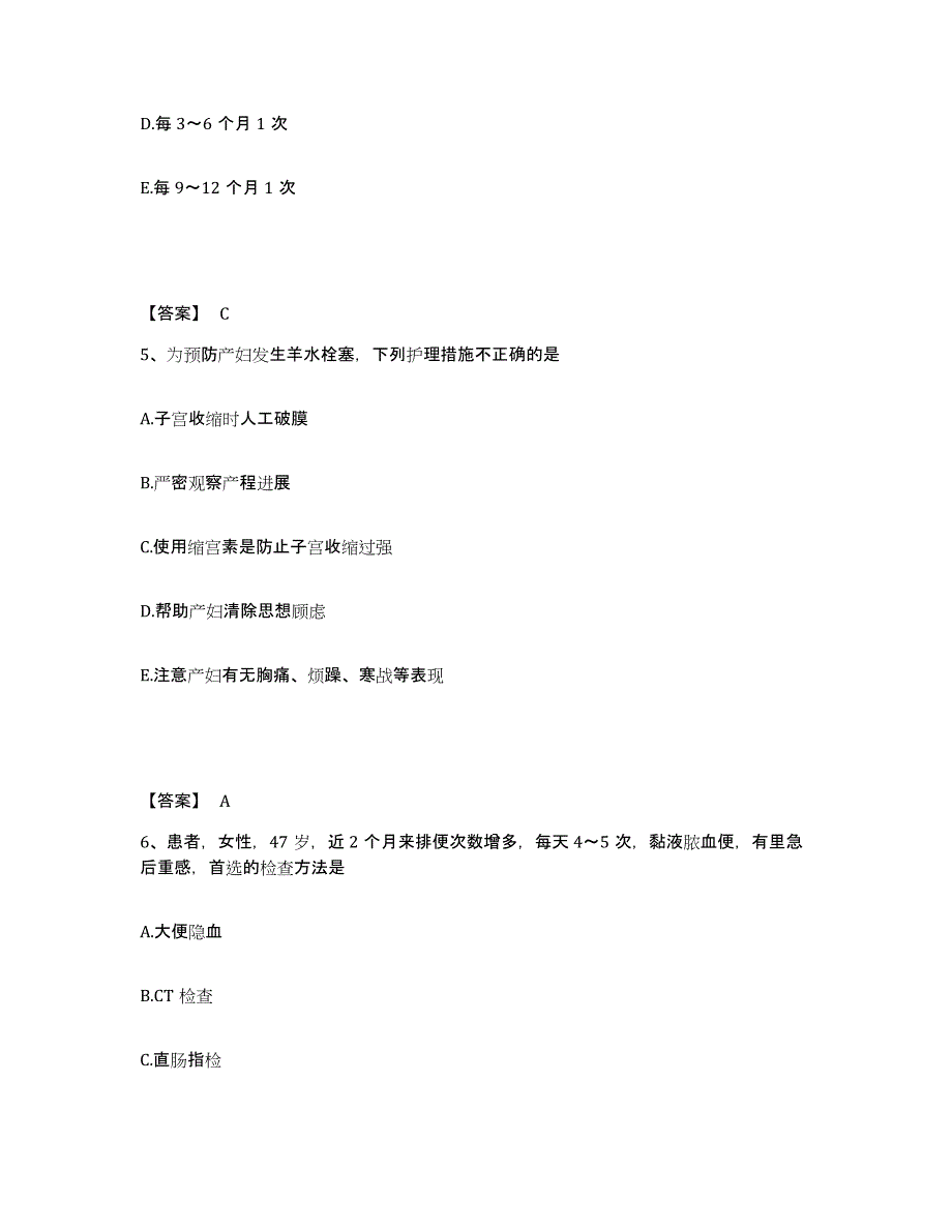 2023年度甘肃省酒泉市肃北蒙古族自治县执业护士资格考试每日一练试卷B卷含答案_第3页