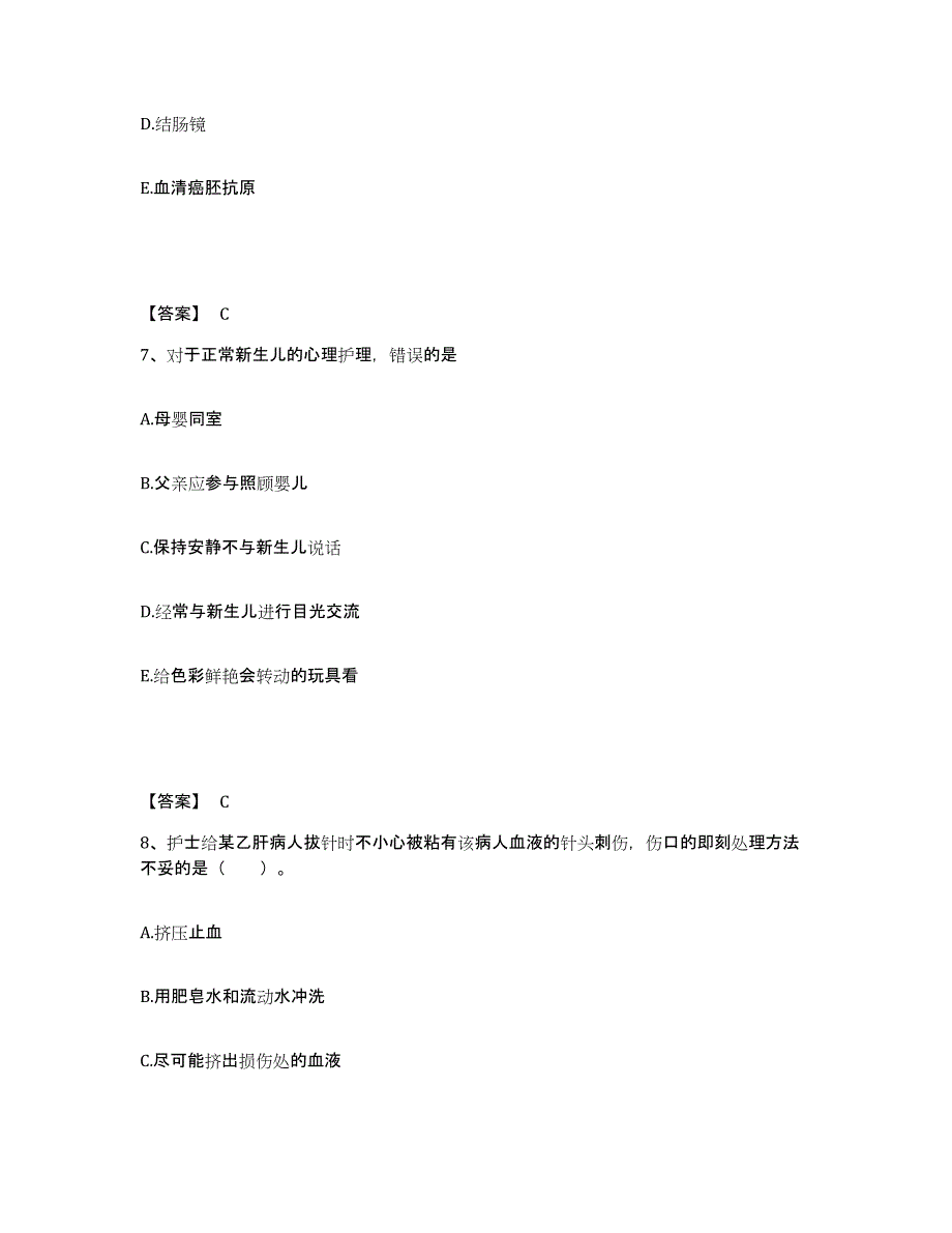 2023年度甘肃省酒泉市肃北蒙古族自治县执业护士资格考试每日一练试卷B卷含答案_第4页