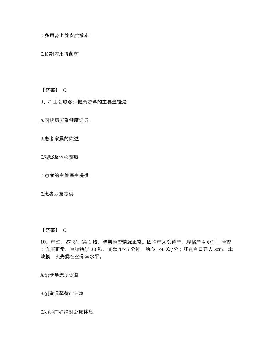 2023年度甘肃省庆阳市合水县执业护士资格考试题库检测试卷A卷附答案_第5页