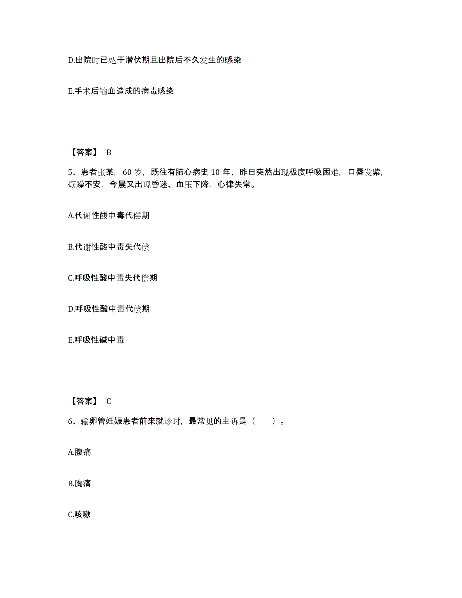 2023年度福建省龙岩市连城县执业护士资格考试模拟考试试卷B卷含答案_第3页