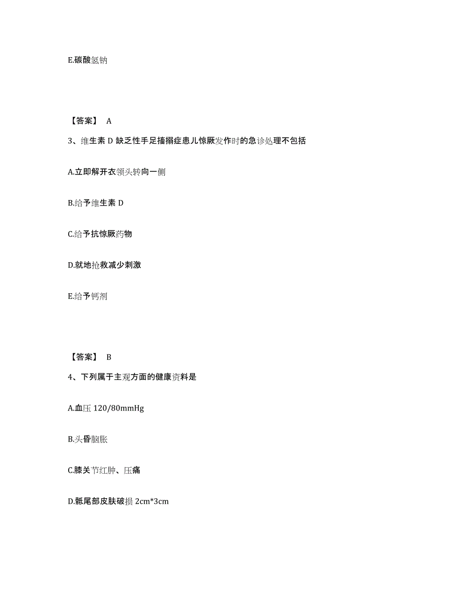 2023年度甘肃省临夏回族自治州和政县执业护士资格考试题库综合试卷B卷附答案_第2页