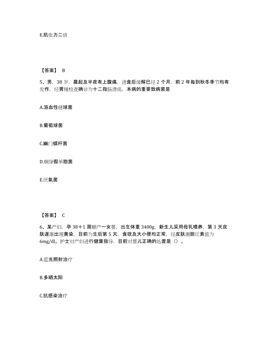 2023年度甘肃省临夏回族自治州和政县执业护士资格考试题库综合试卷B卷附答案_第3页