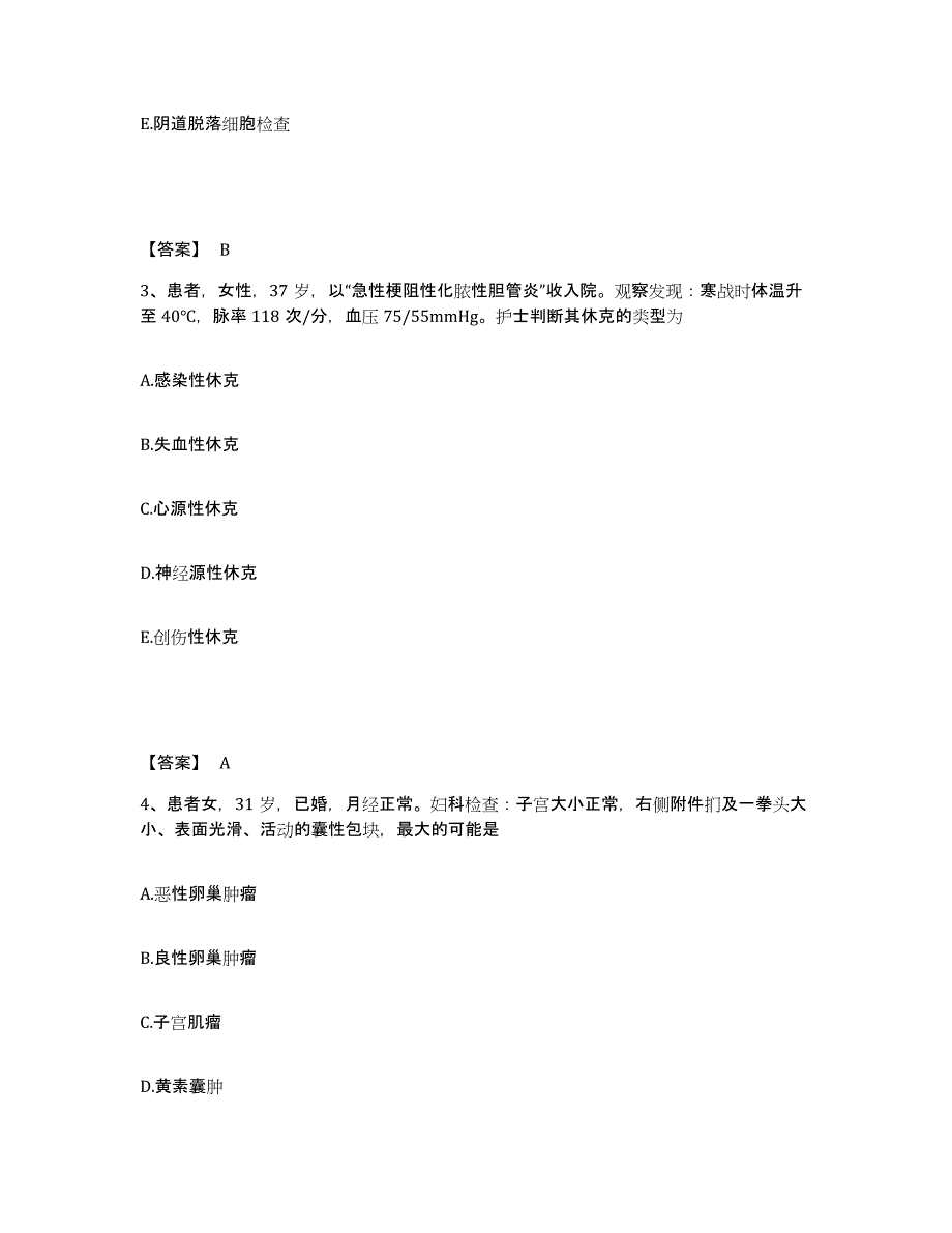 2023年度甘肃省兰州市永登县执业护士资格考试题库及答案_第2页