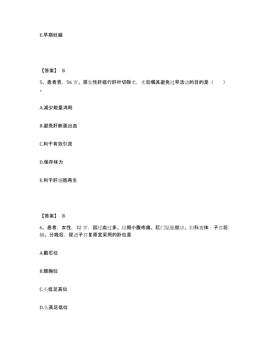 2023年度甘肃省兰州市永登县执业护士资格考试题库及答案_第3页