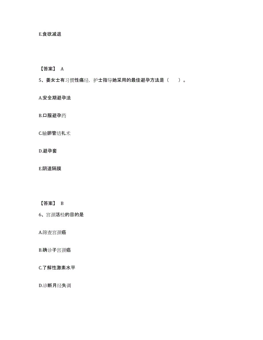 2023年度湖南省邵阳市邵阳县执业护士资格考试模拟考试试卷A卷含答案_第3页