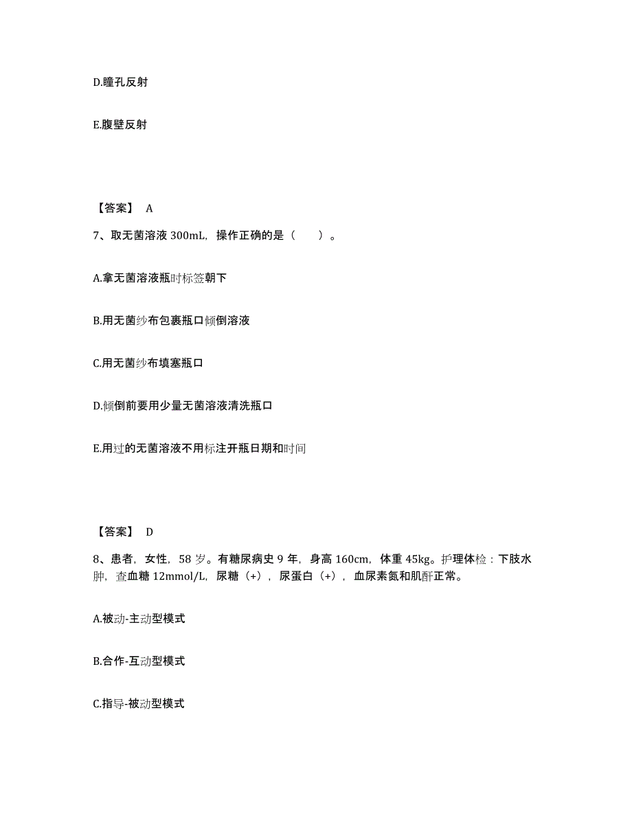 2023年度甘肃省酒泉市肃北蒙古族自治县执业护士资格考试过关检测试卷A卷附答案_第4页