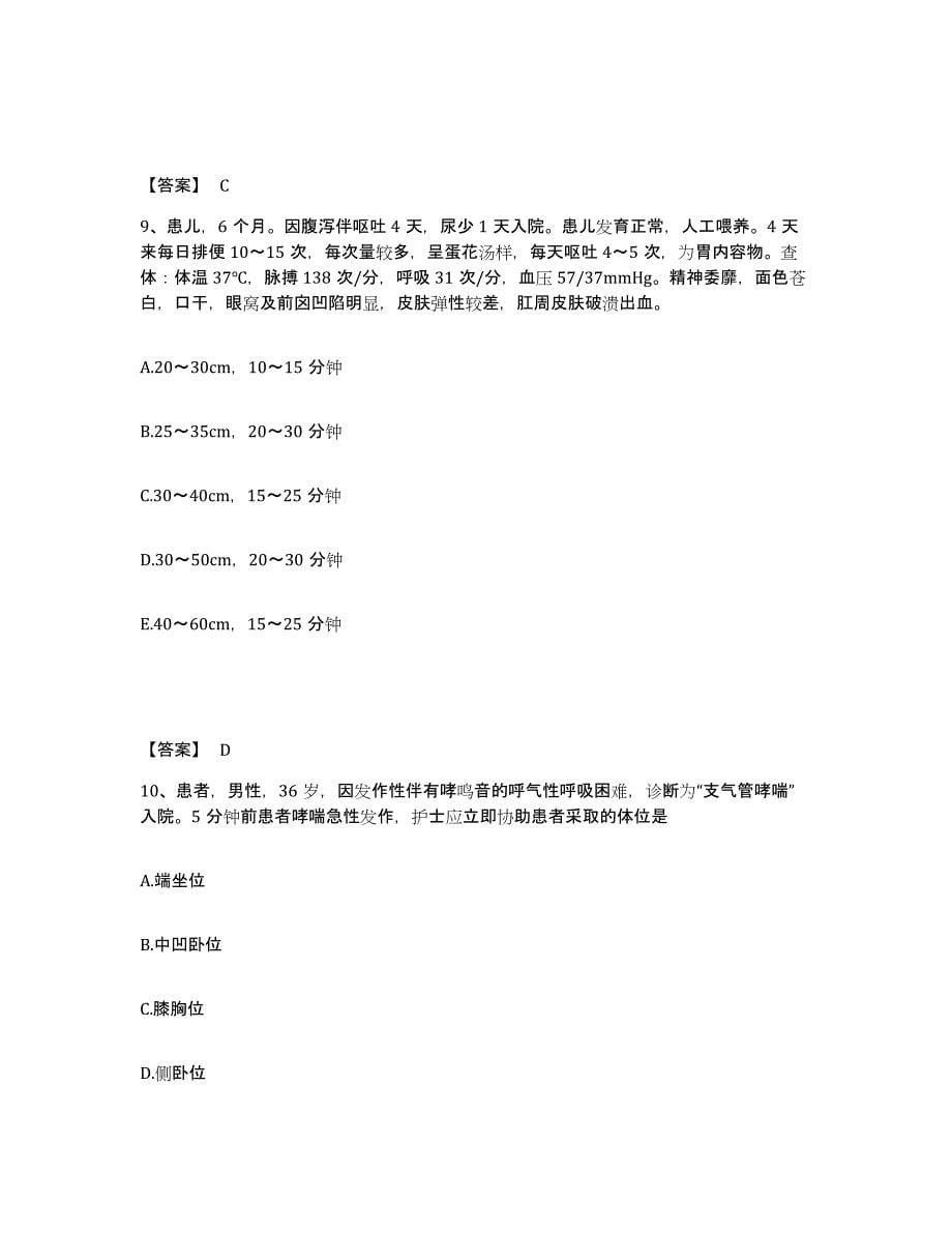 2023年度甘肃省白银市平川区执业护士资格考试综合练习试卷A卷附答案_第5页