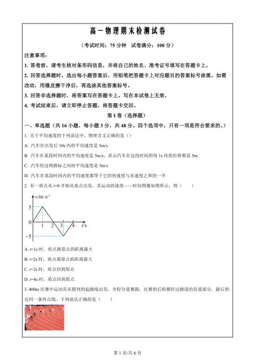 陕西省西安市五校联考2023-2024学年高一上学期1月期末物理试题（原卷版）