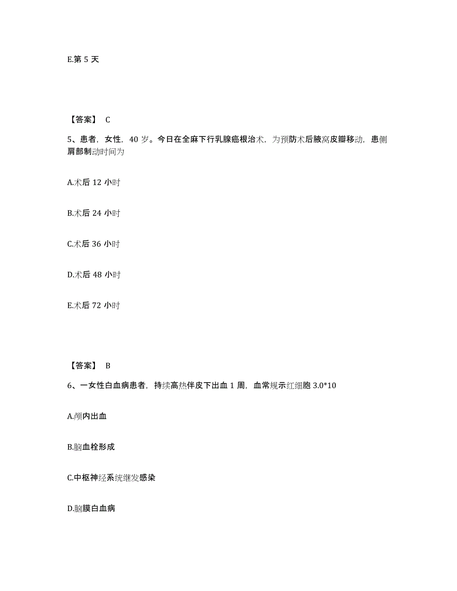 2024年度黑龙江省七台河市新兴区执业护士资格考试综合检测试卷B卷含答案_第3页