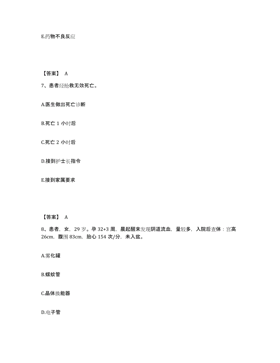 2024年度黑龙江省七台河市新兴区执业护士资格考试综合检测试卷B卷含答案_第4页