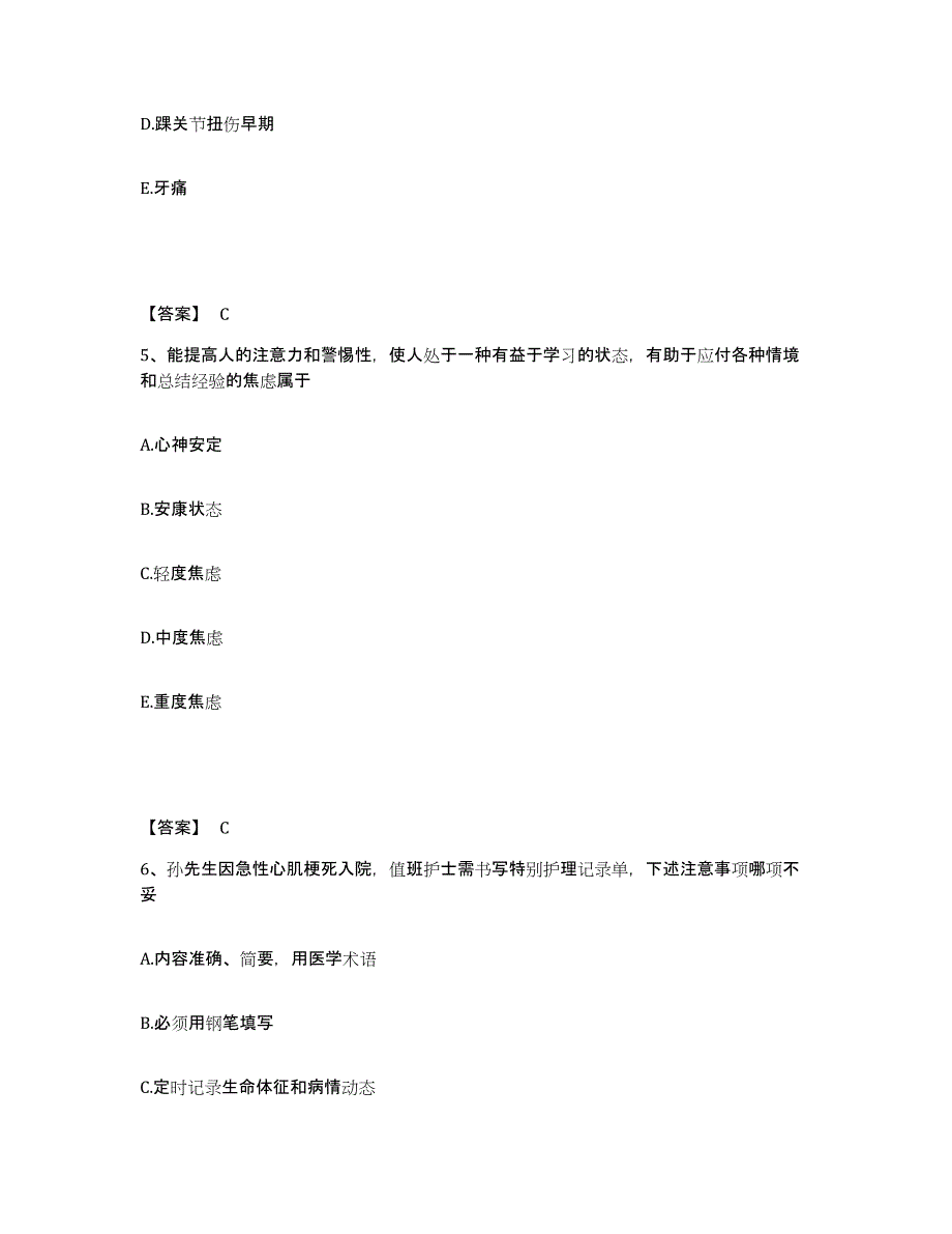 2024年度黑龙江省鸡西市滴道区执业护士资格考试强化训练试卷A卷附答案_第3页