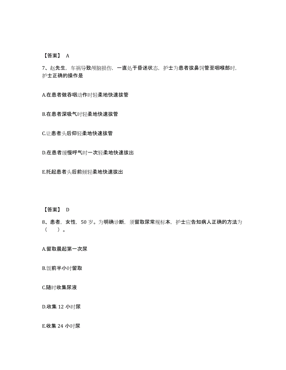 2023年度甘肃省平凉市庄浪县执业护士资格考试题库及答案_第4页