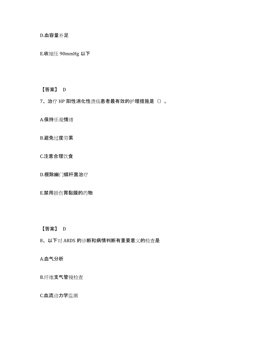 2024年度黑龙江省齐齐哈尔市梅里斯达斡尔族区执业护士资格考试模拟题库及答案_第4页