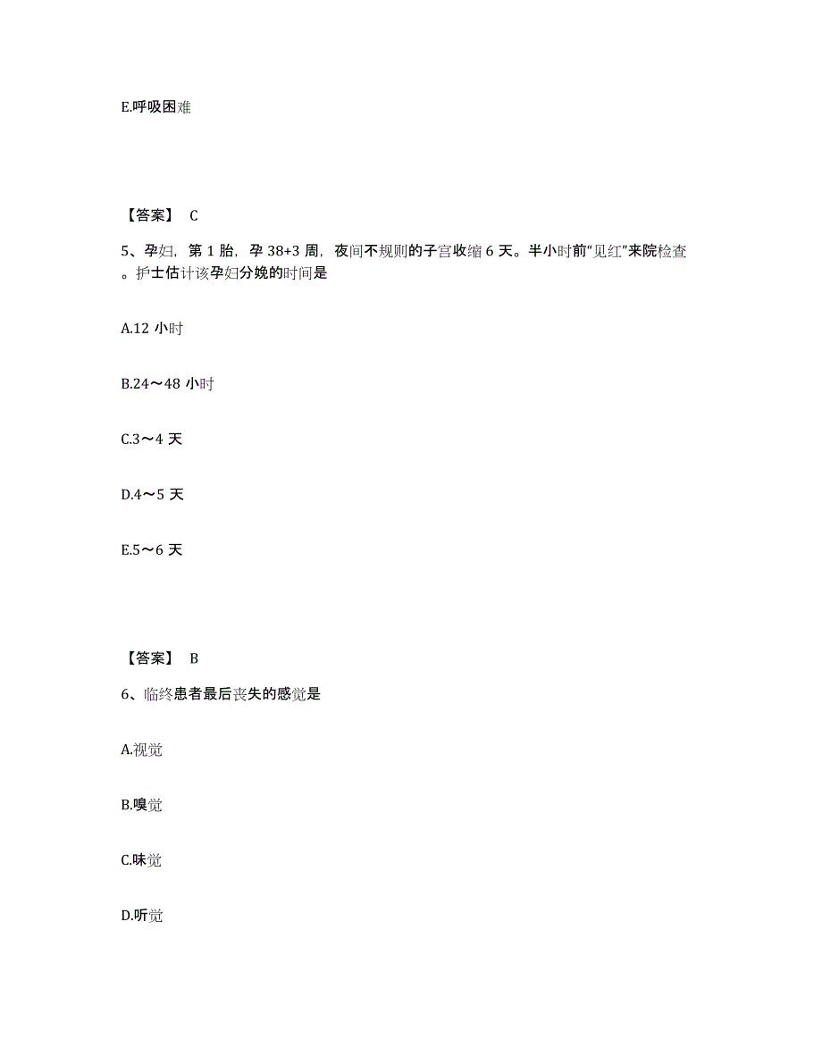 2023年度湖南省益阳市桃江县执业护士资格考试自我检测试卷A卷附答案_第3页