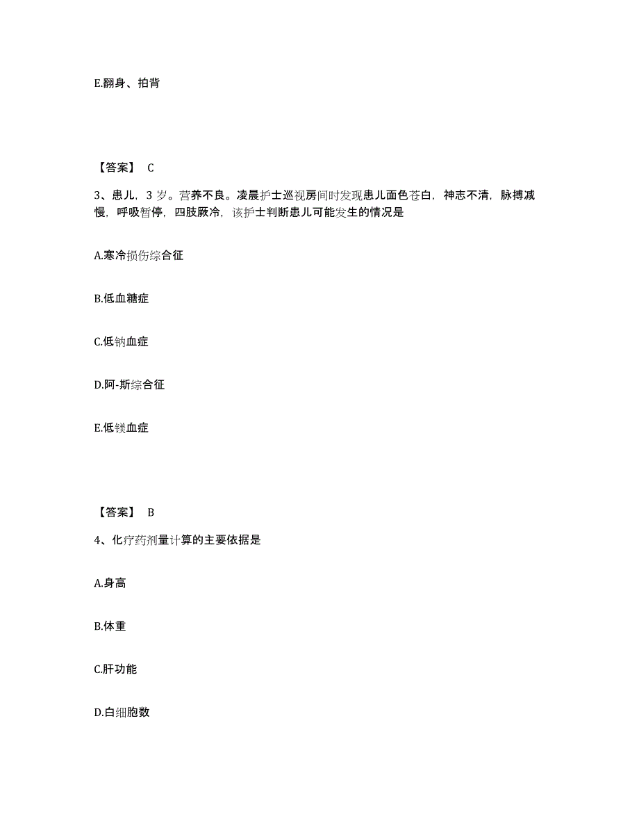 2024年度黑龙江省牡丹江市执业护士资格考试考前冲刺试卷B卷含答案_第2页