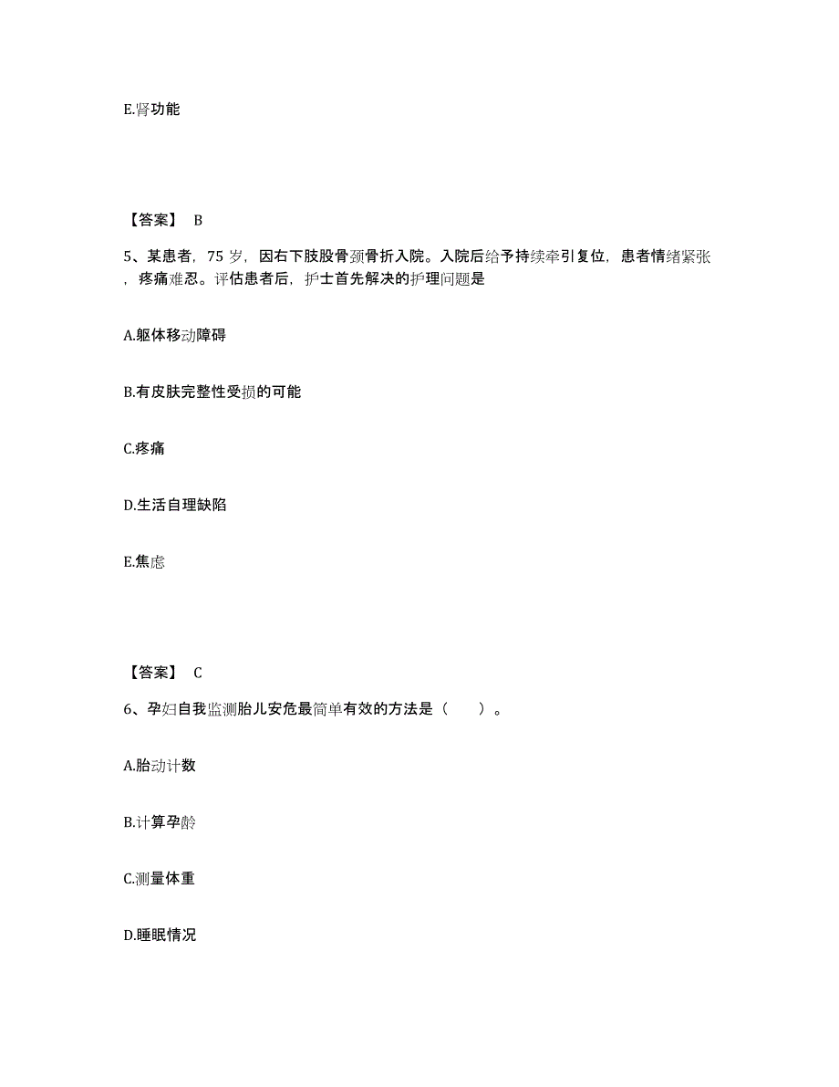 2024年度黑龙江省牡丹江市执业护士资格考试考前冲刺试卷B卷含答案_第3页