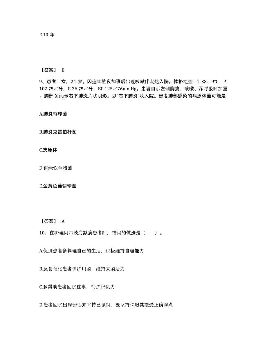 2023年度湖南省长沙市芙蓉区执业护士资格考试模拟考核试卷含答案_第5页
