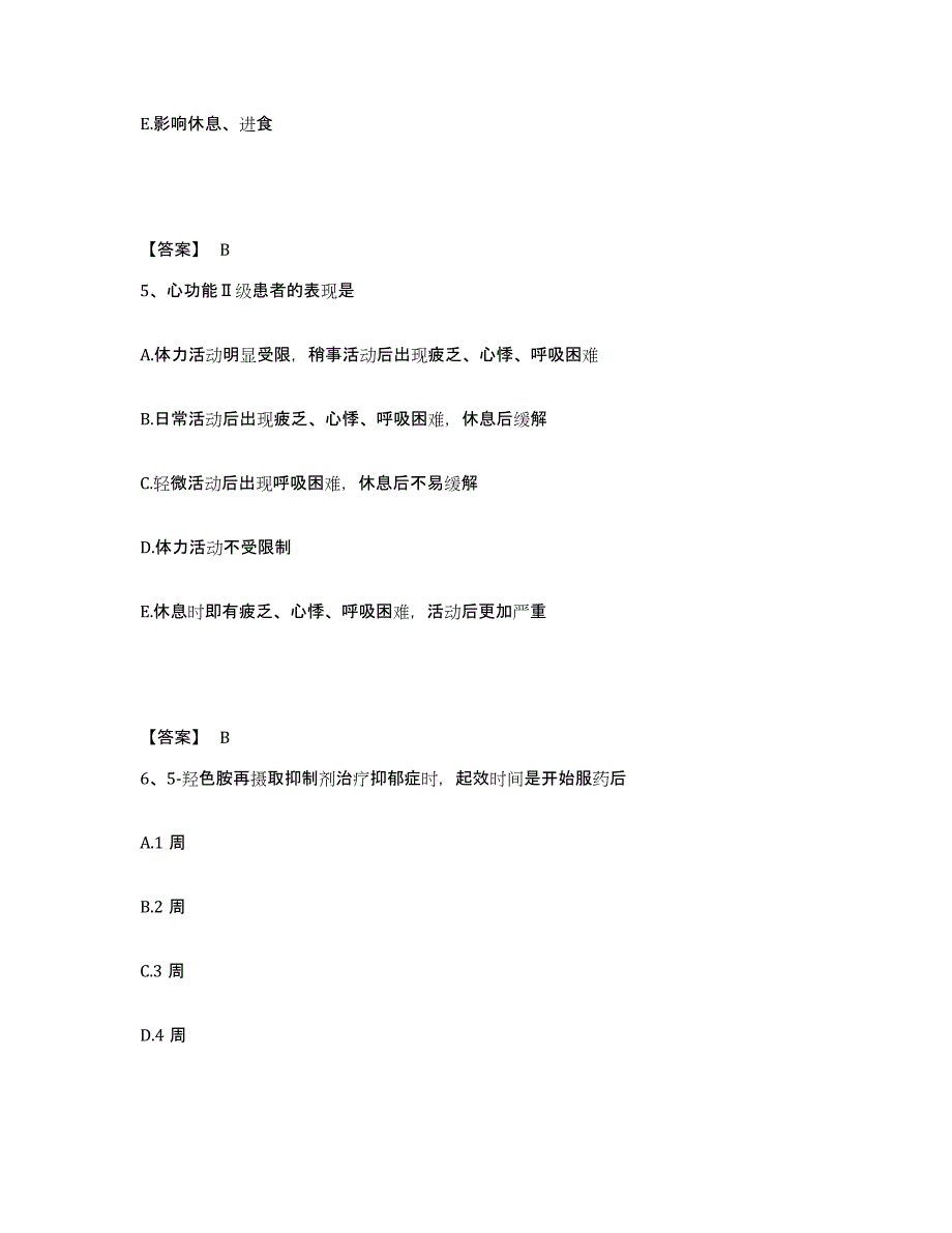 2023年度甘肃省武威市天祝藏族自治县执业护士资格考试通关试题库(有答案)_第3页