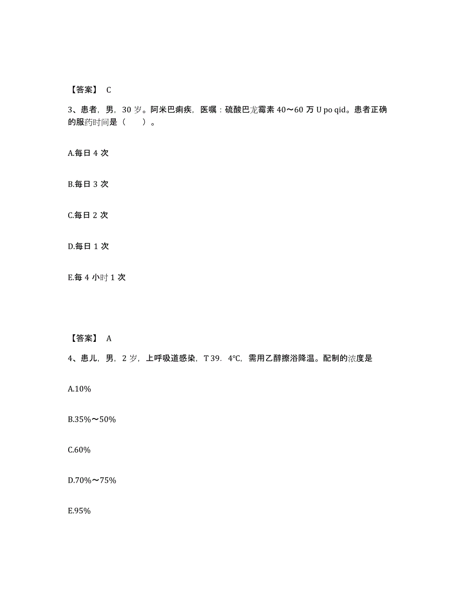 2024年度青海省黄南藏族自治州泽库县执业护士资格考试考试题库_第2页