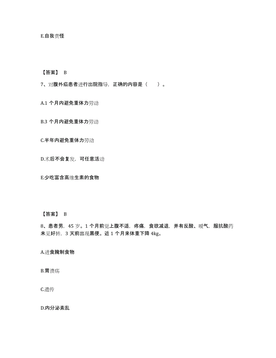 2024年度黑龙江省鹤岗市东山区执业护士资格考试模拟考试试卷A卷含答案_第4页