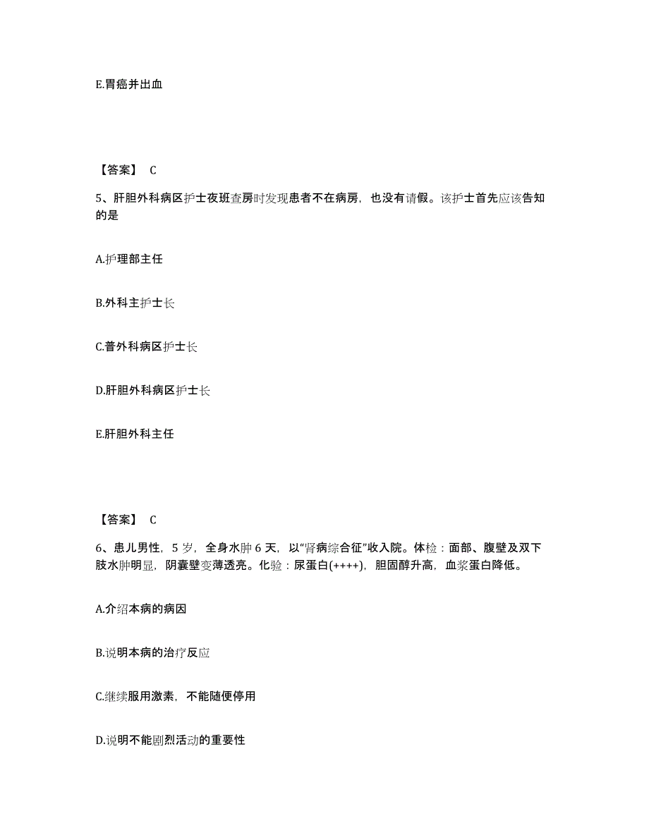 2023年度贵州省六盘水市盘县执业护士资格考试模拟试题（含答案）_第3页