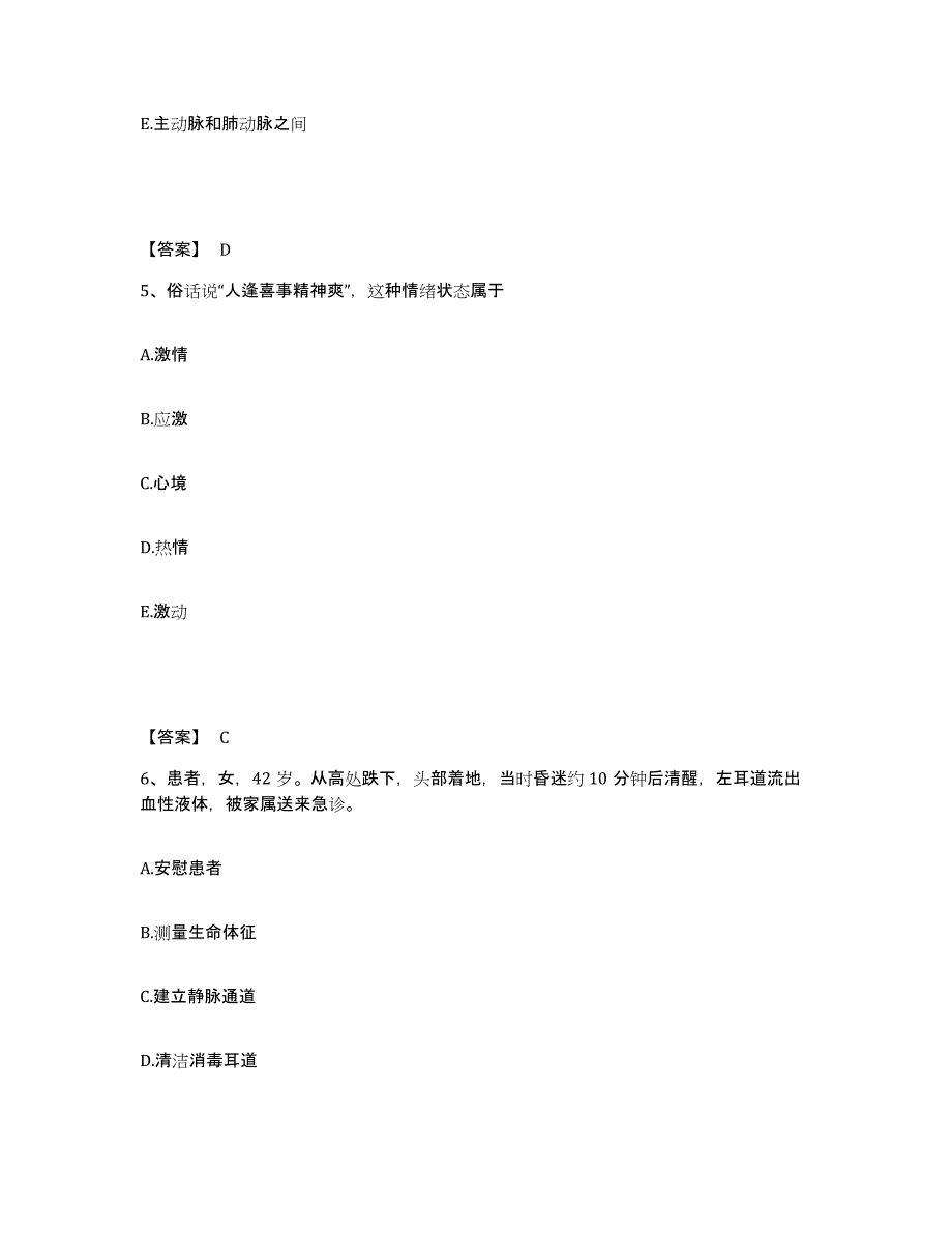 2023年度甘肃省定西市渭源县执业护士资格考试模考预测题库(夺冠系列)_第3页