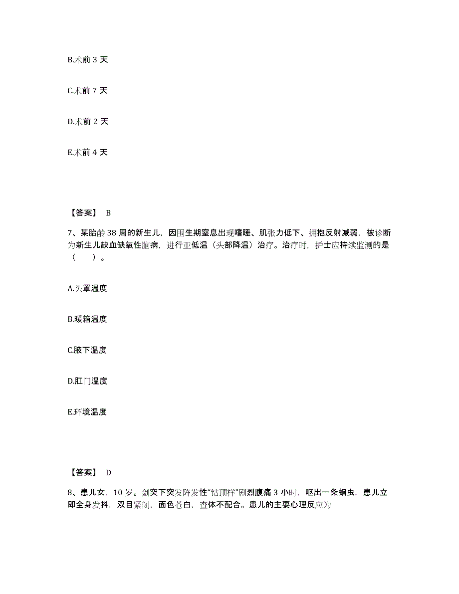 2024年度黑龙江省伊春市执业护士资格考试真题练习试卷A卷附答案_第4页