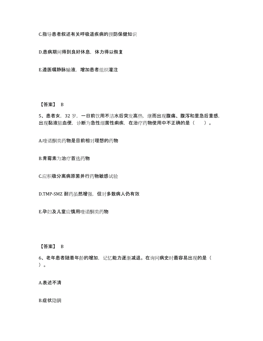 2023年度福建省龙岩市武平县执业护士资格考试测试卷(含答案)_第3页