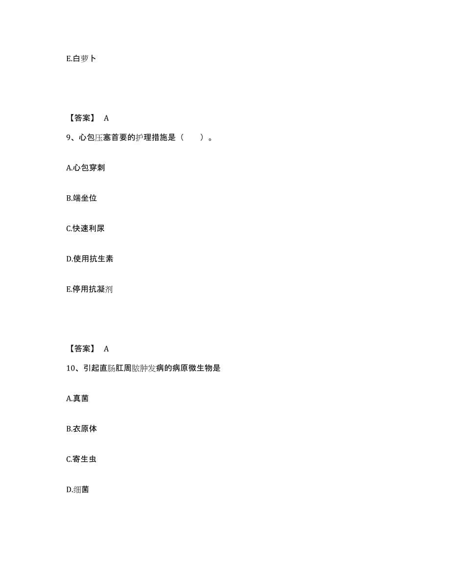 2023年度甘肃省天水市张家川回族自治县执业护士资格考试真题练习试卷A卷附答案_第5页