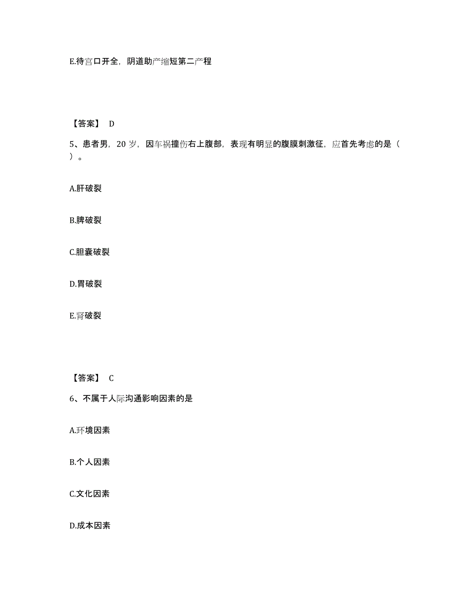 2024年度黑龙江省鸡西市执业护士资格考试考试题库_第3页
