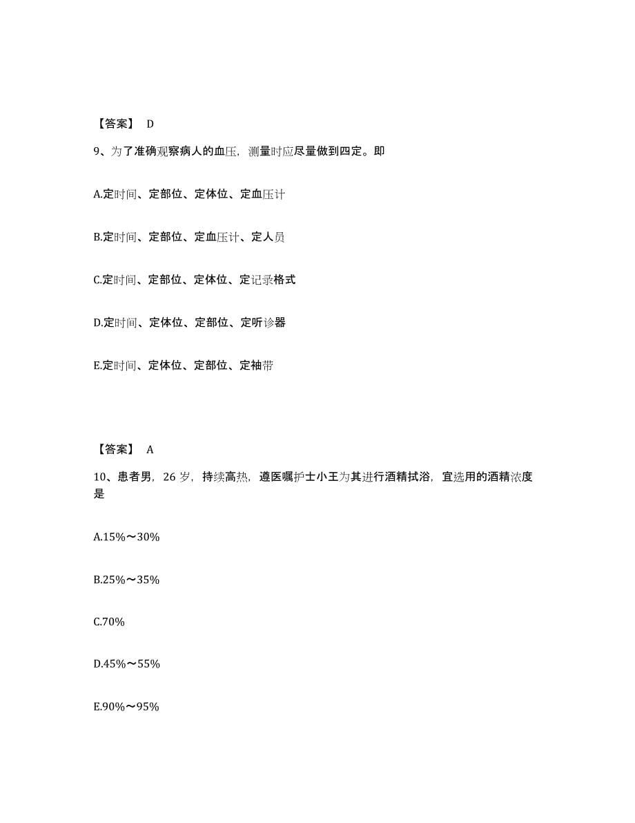 2024年度青海省海南藏族自治州贵南县执业护士资格考试通关考试题库带答案解析_第5页