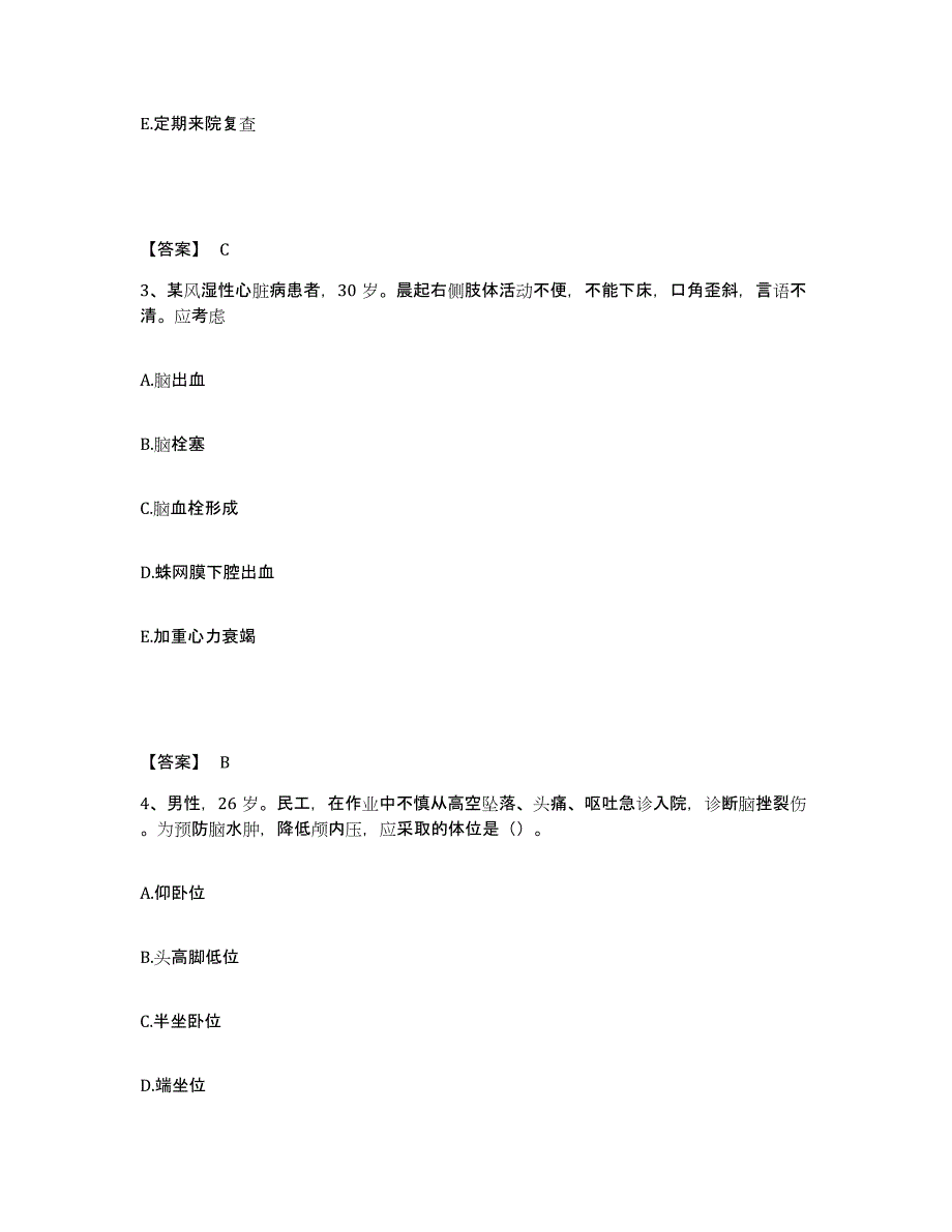 2024年度青海省玉树藏族自治州执业护士资格考试通关考试题库带答案解析_第2页