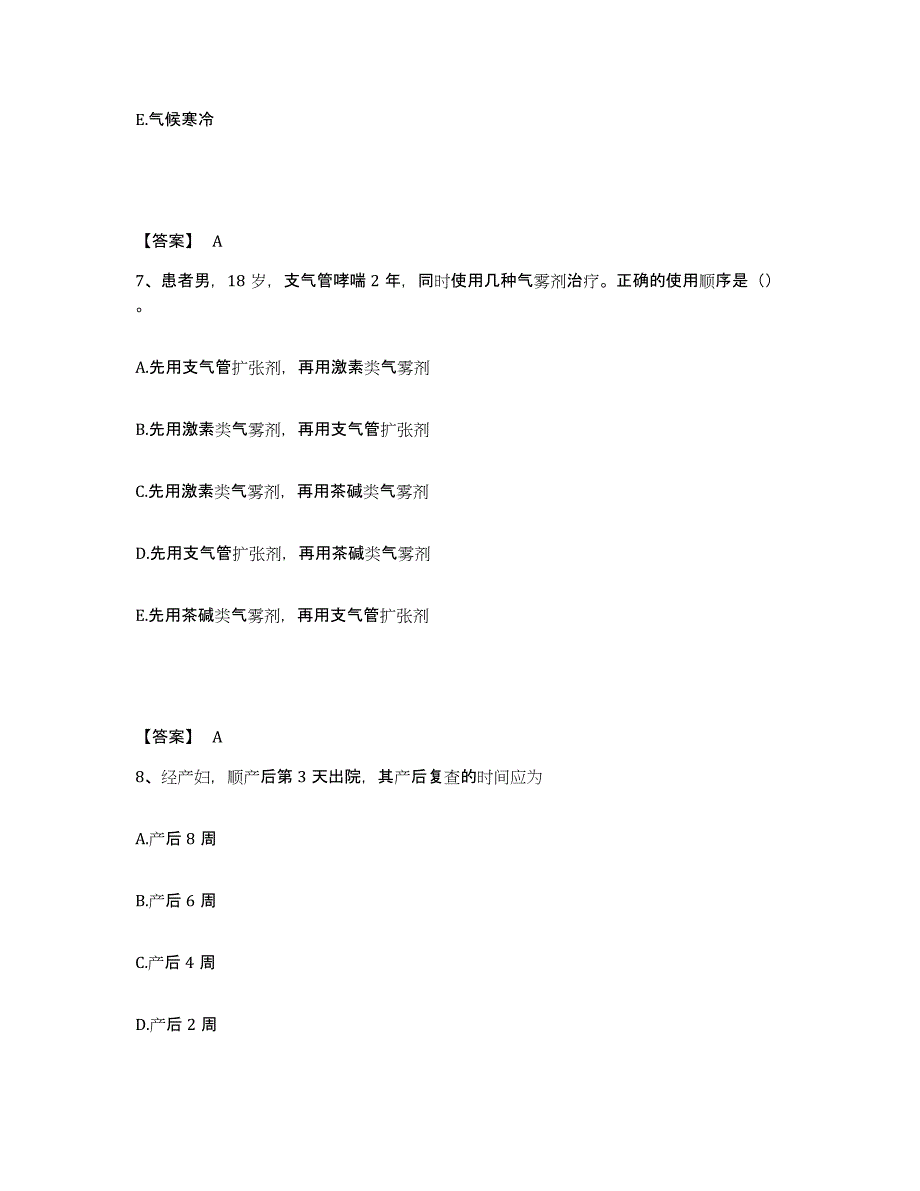 2024年度黑龙江省哈尔滨市通河县执业护士资格考试题库综合试卷A卷附答案_第4页