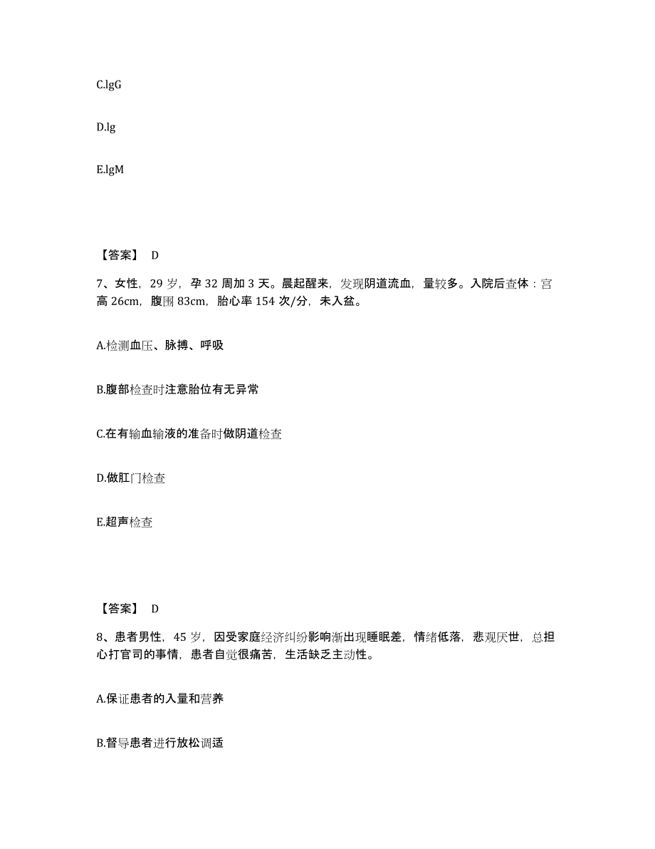 2024年度黑龙江省佳木斯市桦川县执业护士资格考试综合练习试卷A卷附答案_第4页