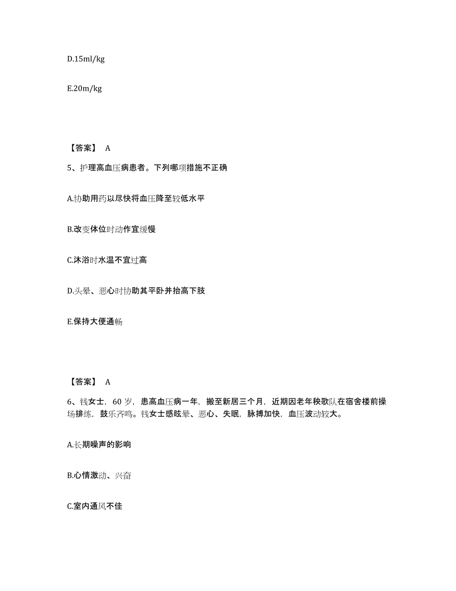 2024年度黑龙江省齐齐哈尔市铁锋区执业护士资格考试自测提分题库加答案_第3页