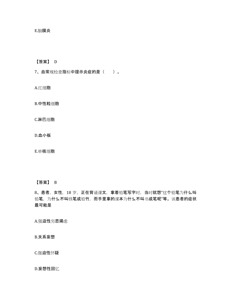 2023年度甘肃省兰州市执业护士资格考试押题练习试卷A卷附答案_第4页