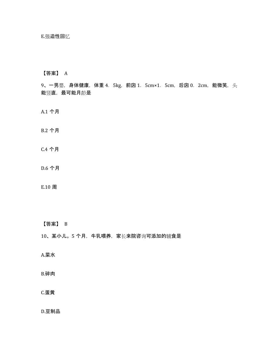 2023年度甘肃省兰州市执业护士资格考试押题练习试卷A卷附答案_第5页