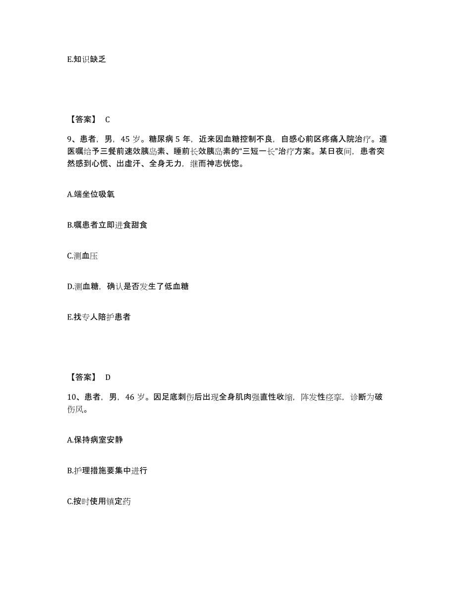 2024年度黑龙江省鸡西市麻山区执业护士资格考试高分通关题库A4可打印版_第5页
