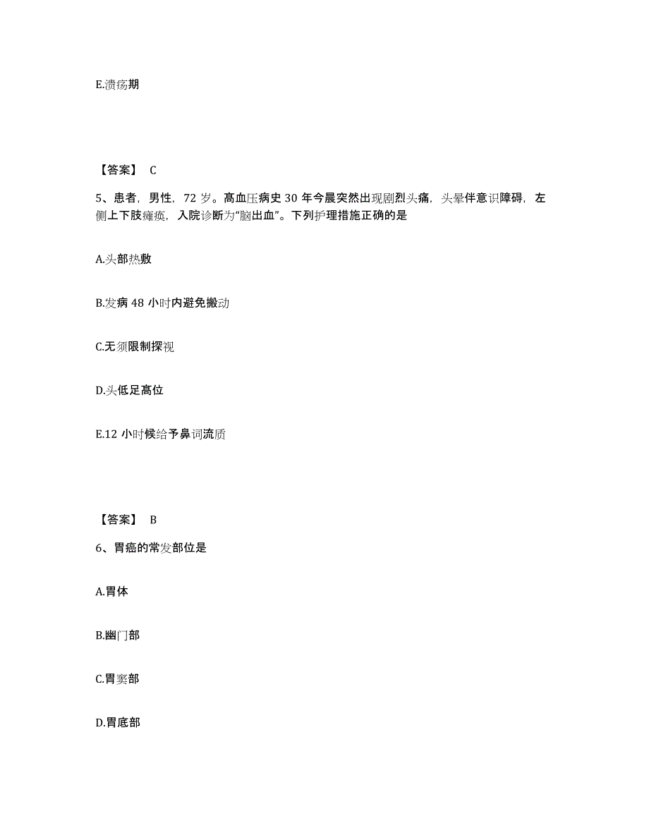 2023年度甘肃省定西市安定区执业护士资格考试综合检测试卷B卷含答案_第3页