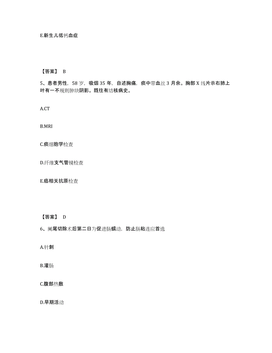 2023年度甘肃省兰州市执业护士资格考试题库与答案_第3页