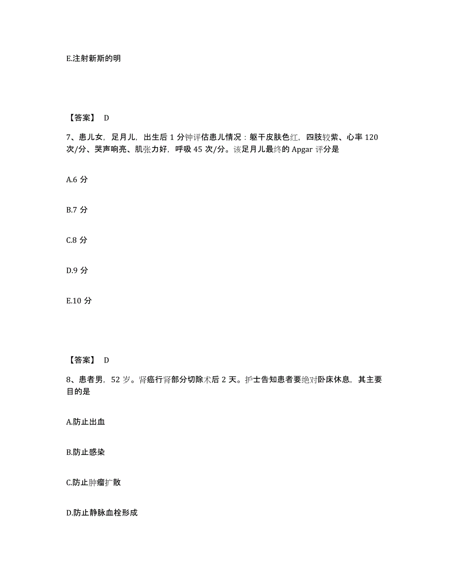 2023年度甘肃省兰州市执业护士资格考试题库与答案_第4页