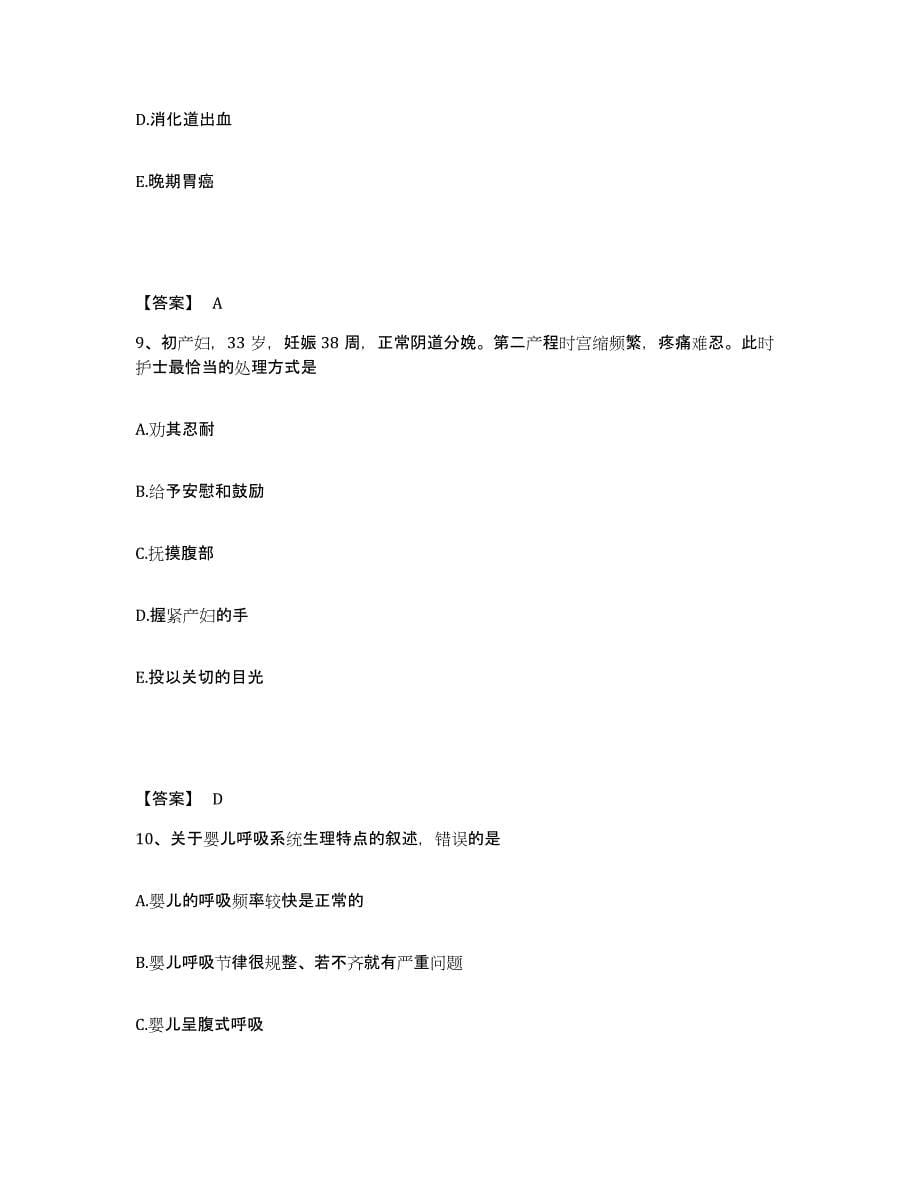 2024年度黑龙江省齐齐哈尔市龙沙区执业护士资格考试每日一练试卷A卷含答案_第5页